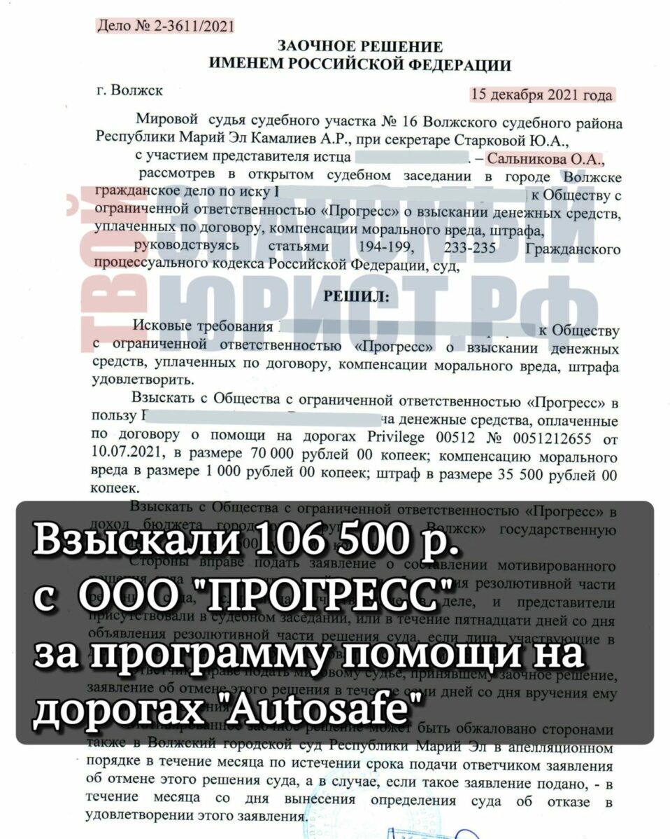 Вернуть деньги с ООО Прогресс, навязанного при автокредите